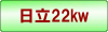 22kw